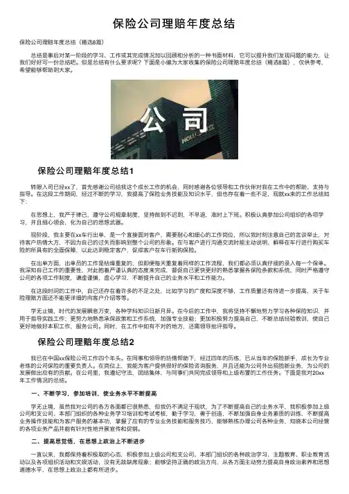 保险公司理赔年度总结