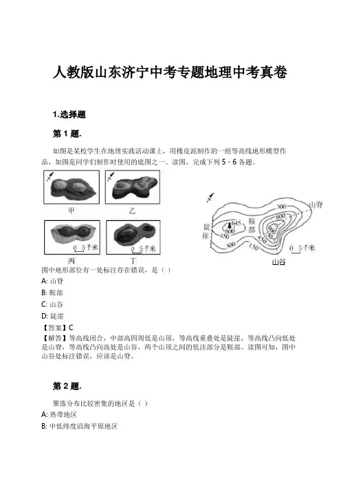人教版山东济宁中考专题地理中考真卷试卷及解析
