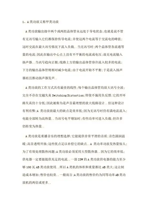 A类B类AB类C类D类五种功率放大器