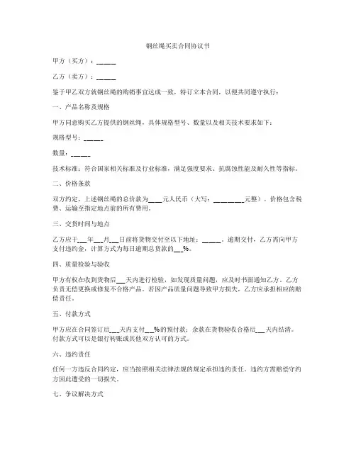 钢丝绳买卖合同协议书