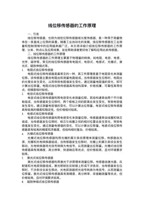 线位移传感器的工作原理
