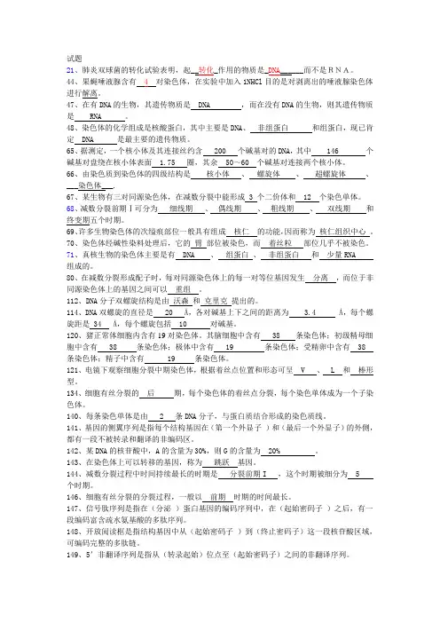 动物遗传学【试题+答案】
