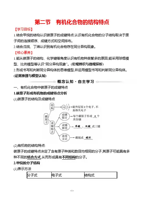 最新人教版高中化学选修五第一章 第二节 有机化合物的结构特点