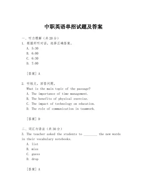 中职英语单招试题及答案