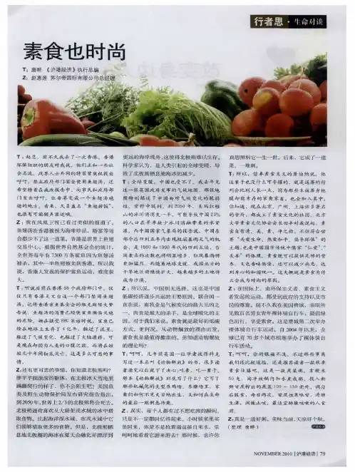 素食也时尚
