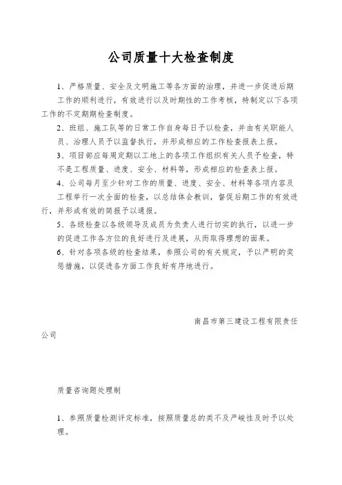 公司质量十大检查制度