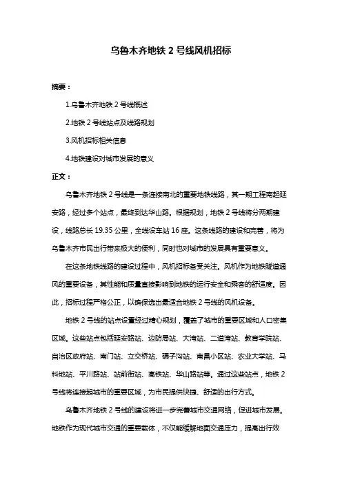 乌鲁木齐地铁2号线风机招标