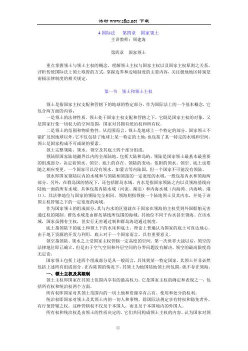 国际法—中国政法大学 司法考试必看(四)