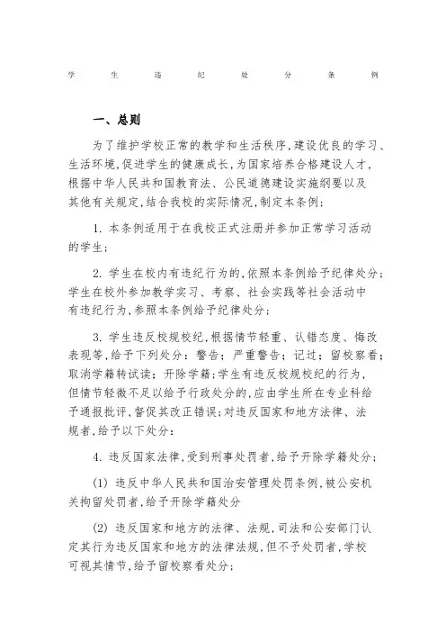 学生违纪处分条例