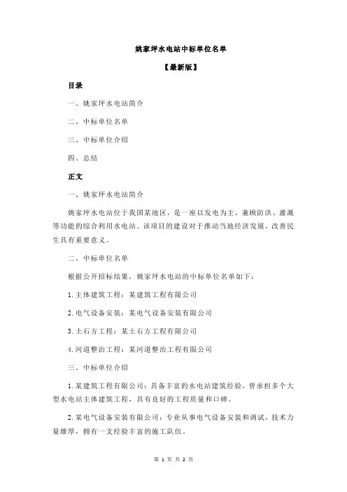 姚家坪水电站中标单位名单