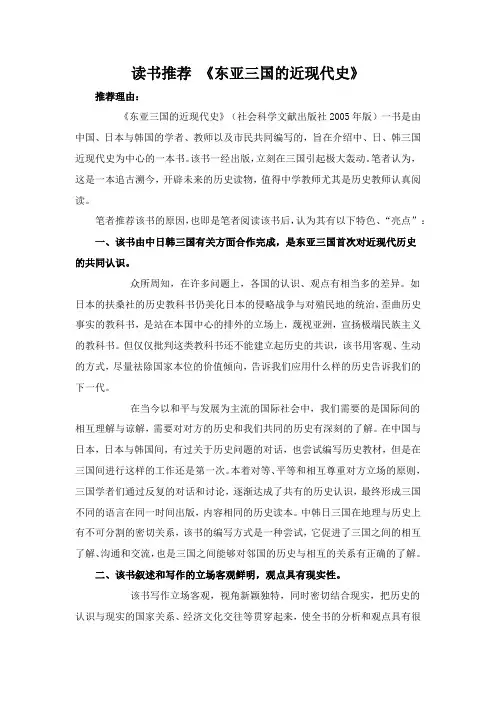 读书推荐 《东亚三国的近现代史》