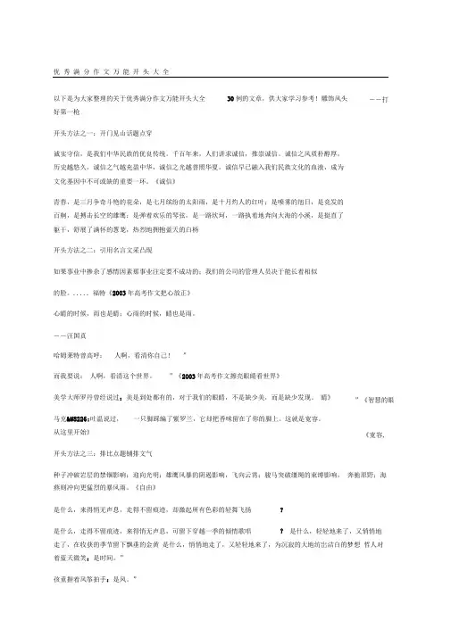 优秀满分获奖作文万能开头大全例