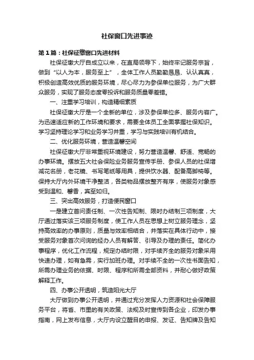 社保窗口先进事迹