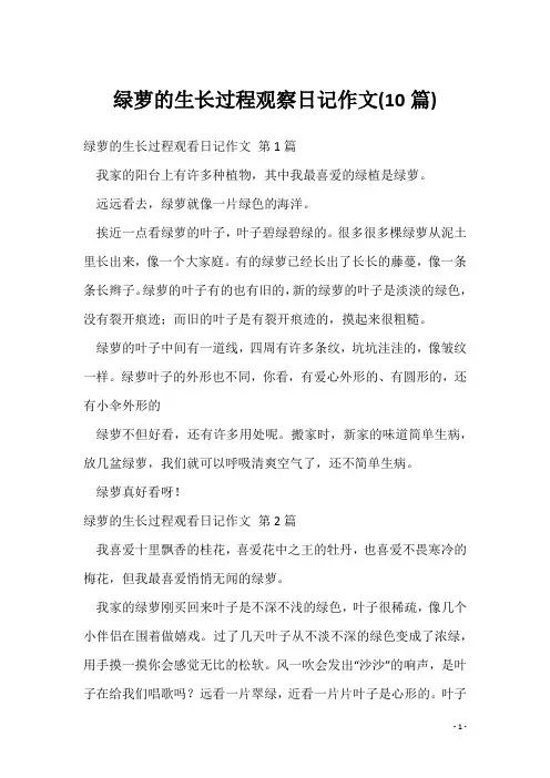 绿萝的生长过程观察日记作文(10篇)