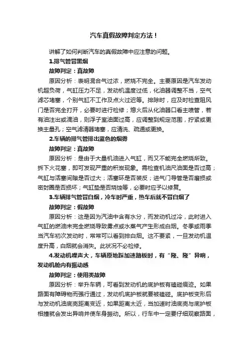 汽车真假故障判定方法！