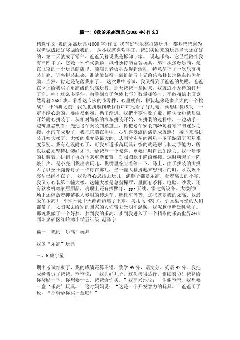 搭乐高的作文