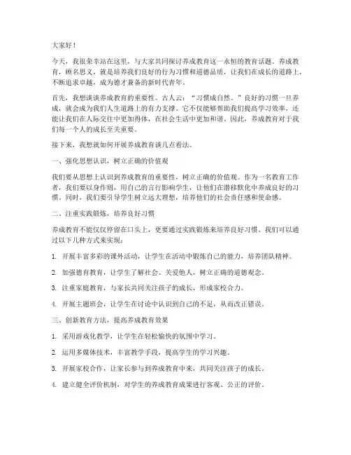 养成教育讲座发言稿范文