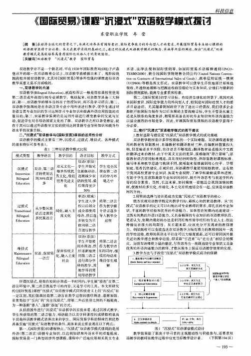 《国际贸易》课程“沉浸式”双语教学模式探讨