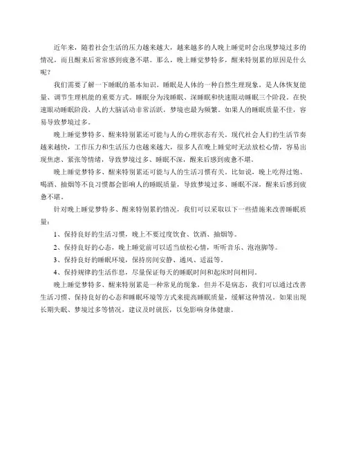 晚上睡觉梦特多,醒来特别累怎么回事？