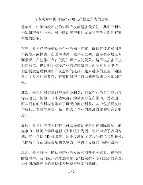 论专利对中国动漫产业知识产权竞争力的影响