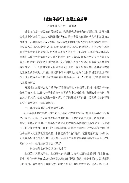 诚信伴我行主题班会反思