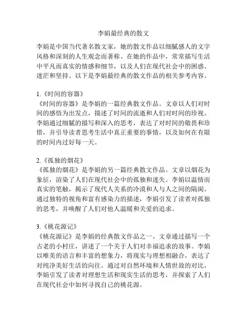 李娟最经典的散文
