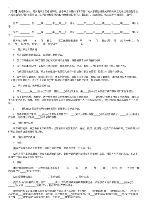 2019离婚协议书范文【三篇】