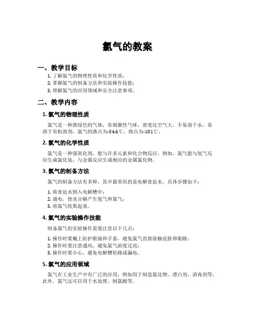氯气的教案