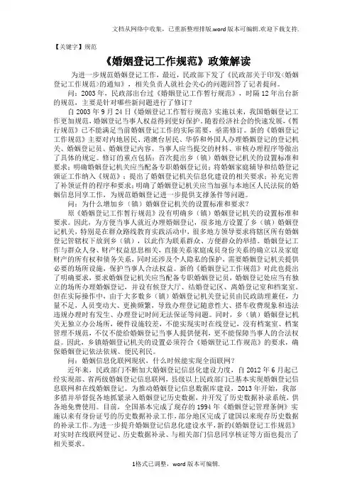 【规范】婚姻登记工作规范政策解读