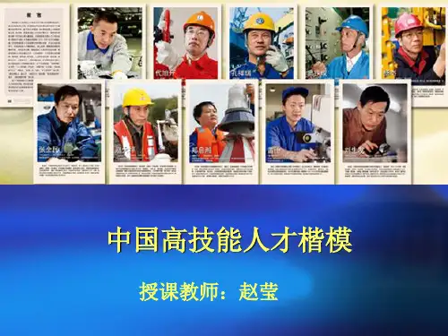 楷模学习中国十位蓝领楷模的事迹