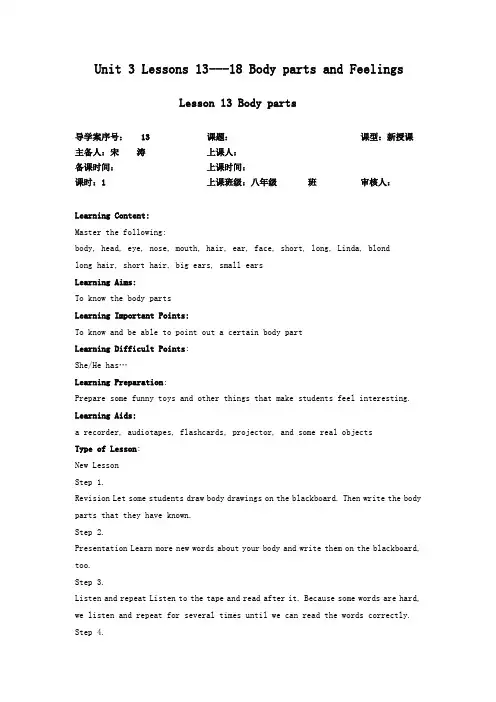 新冀教版七年级Unit 3导学案