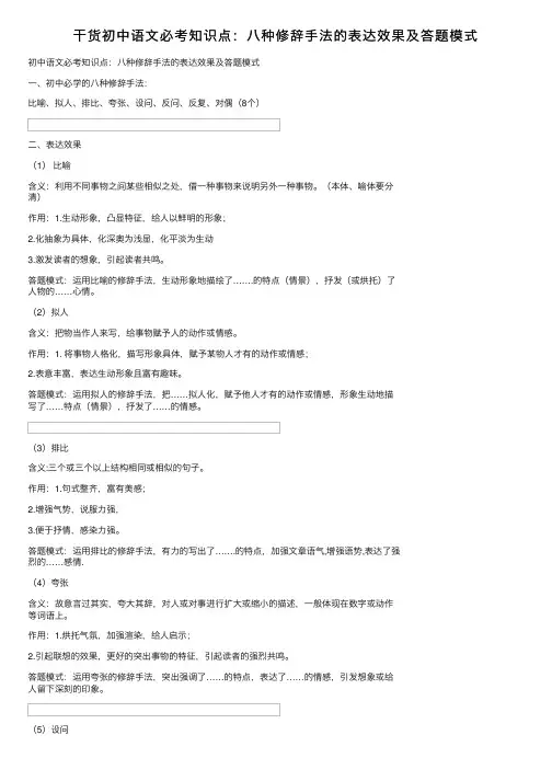 干货初中语文必考知识点：八种修辞手法的表达效果及答题模式