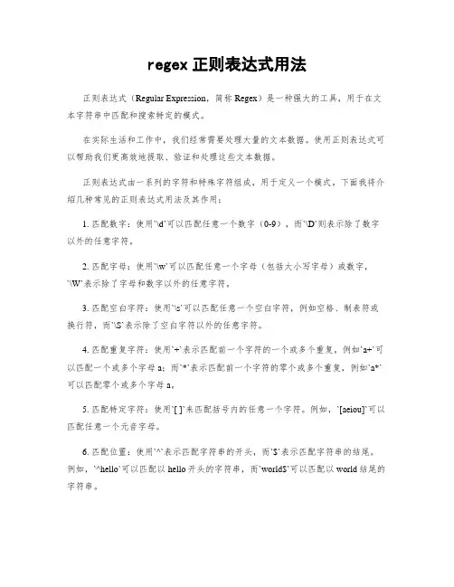 regex正则表达式用法