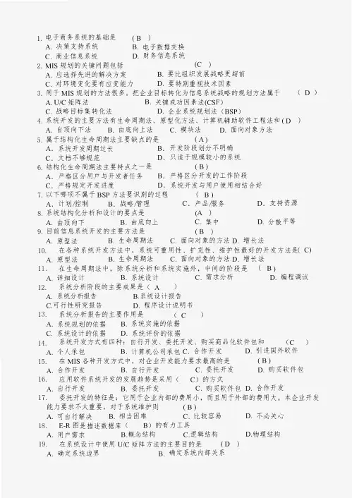 信息管理系统题库