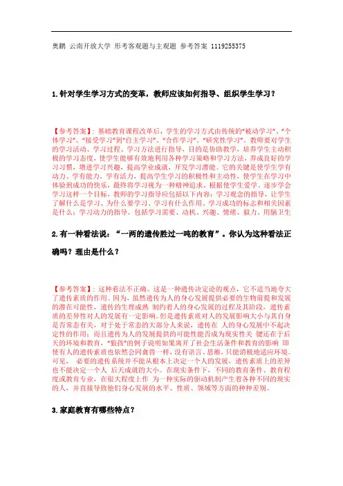 奥鹏 云南开放大学 现代教育原理现代教育原理(20春)形考作业2.doc