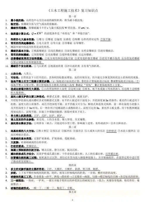 《土木工程施工技术》复习知识点