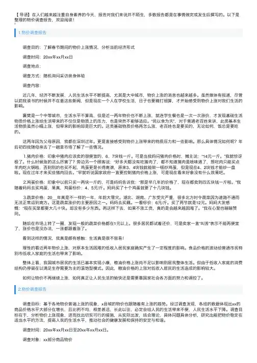 物价调查报告3篇