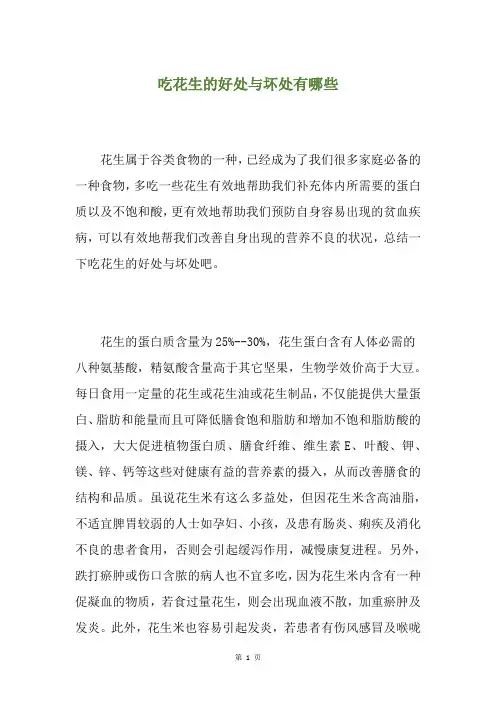 吃花生的好处与坏处有哪些