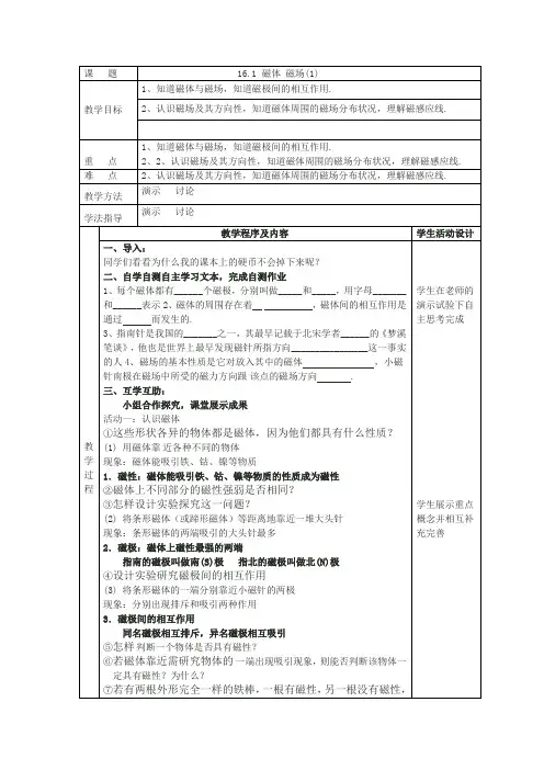 磁体
