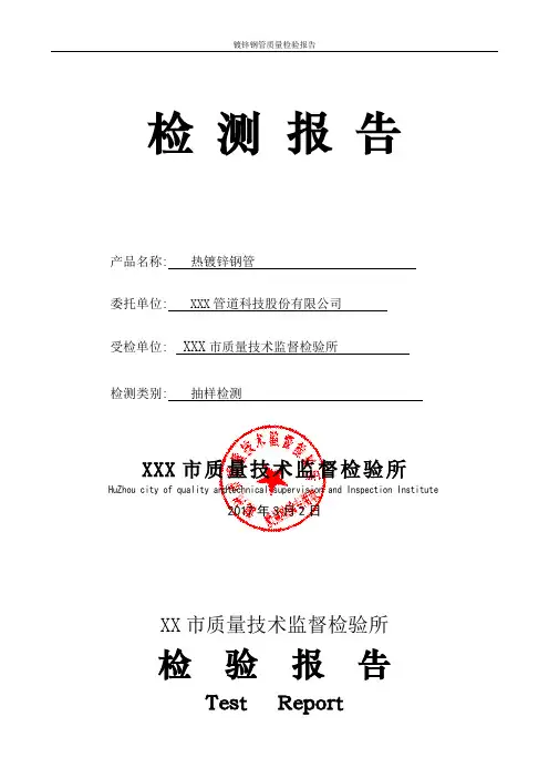 镀锌钢管质量检验报告