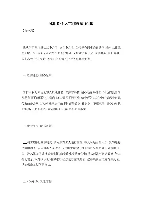 试用期个人工作总结10篇
