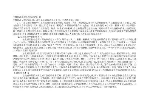 [必读]工料机法和综合单价法的差别