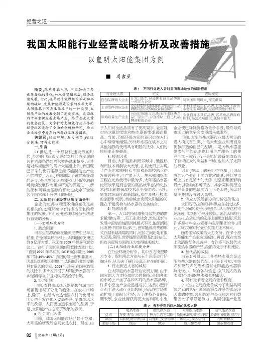 我国太阳能行业经营战略分析及改善措施——以皇明太阳能集团为例