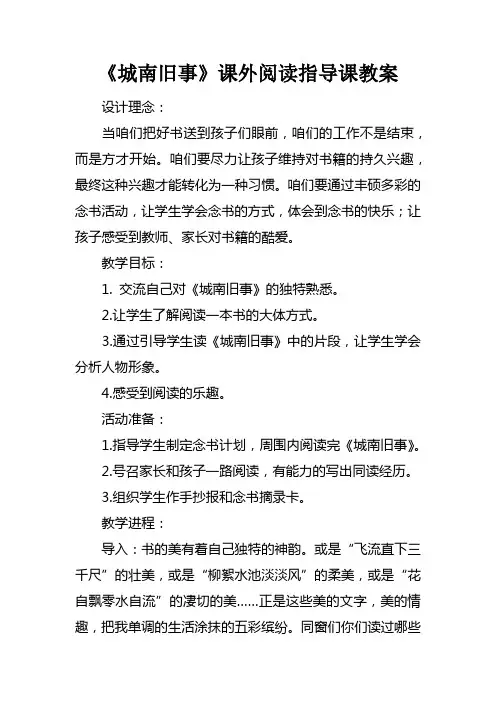 城南旧事课外阅读指导课教案
