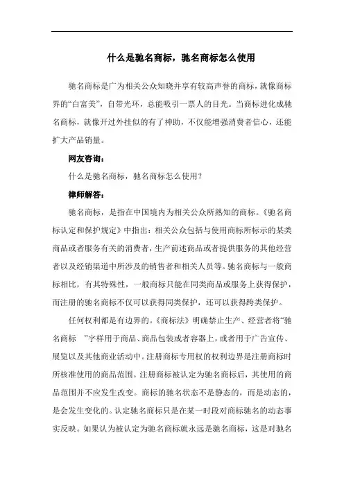 什么是驰名商标,驰名商标怎么使用