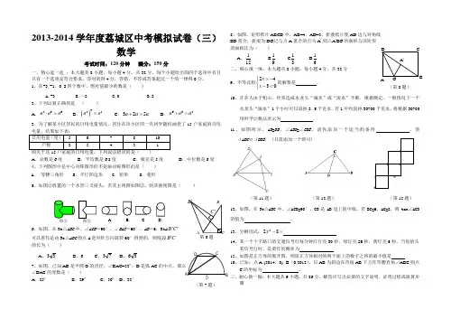 福建省莆田市荔城区2014届中考模拟数学试卷三及答案