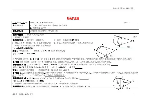 九年级数学上册 24.2.2 切线长定理导学案(无答案)(新版)新人教版