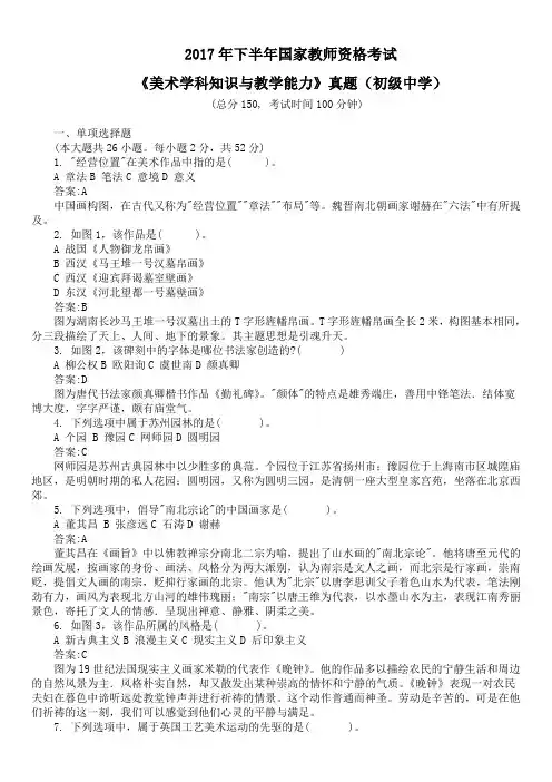 2017年下半年国家教师资格考试《美术学科知识与教学能力》真题(初级中学)及详解
