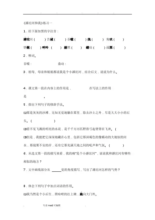 滹沱河和我练习