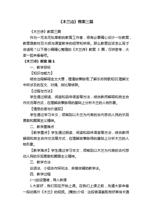 《木兰诗》教案三篇